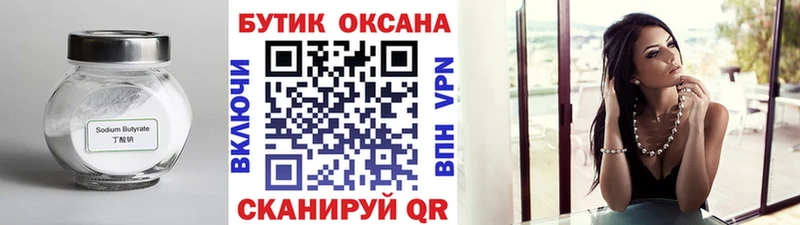 Бутират оксибутират  дарнет шоп  Чита 